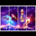 文艺汇演