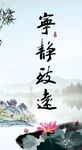宁静致远