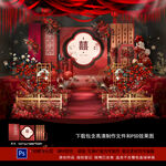 中式婚礼