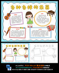 各种各样的乐器我爱音乐乐器小报