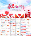 感恩教师节主题班会PPT模板