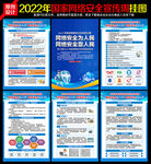 2022年网络安全宣传周