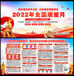 2022年全国质量月