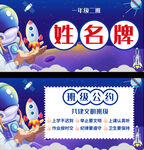 学生姓名牌