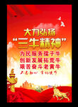 三牛精神海报