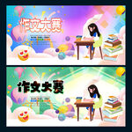 作文比赛