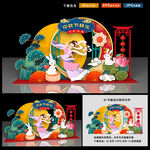 中秋美陈