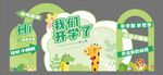 我们开学了