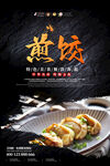 煎饺海报