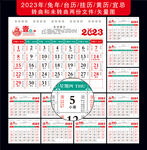2023年台历
