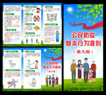 公民防疫基本行为准则三折页