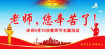 老师您辛苦了