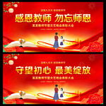 教师节