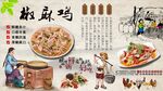 椒麻鸡