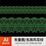中式花纹 