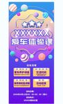 爱车体验课展架