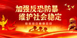 反恐防暴