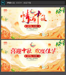 中秋晚会