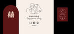 订婚宴