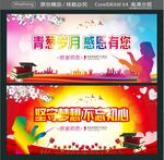 坚守梦想 不忘初心  