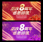 8周年