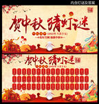 贺中秋猜灯谜