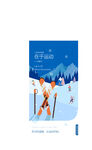 滑雪运动手绘海报