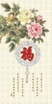 百福图
