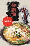 砂锅面图片