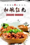 扣碗红丸海报