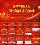 2022教师节颁奖典礼PPT