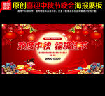 中秋节文艺晚会舞台背景