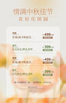中秋节活动海报