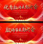 教师节