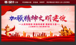 加强精神文明建设