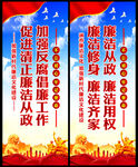   廉洁     