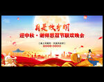 中秋晚会