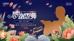 教师节