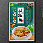 猪肠粉