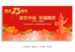 国庆73周年