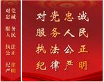 对党忠诚 服务人民 纪律严明 