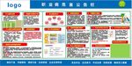 职业病危害公告栏