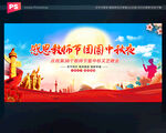 教师节晚会背景