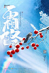 霜降海报