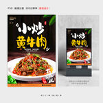 小炒黄牛肉