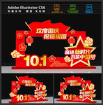 国庆美陈拍照框