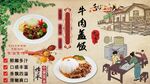 牛肉盖饭