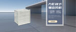 淘宝京东banner轮播图风机