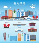 清远
