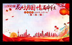 花好圆月情满中秋签签名墙
